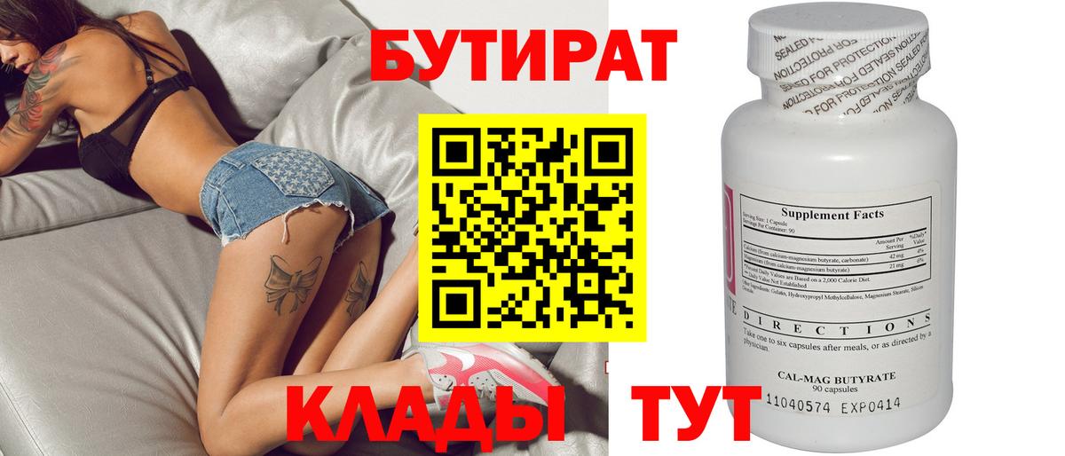 БУТИРАТ жидкий экстази  Вход с VPN  Коммунар 