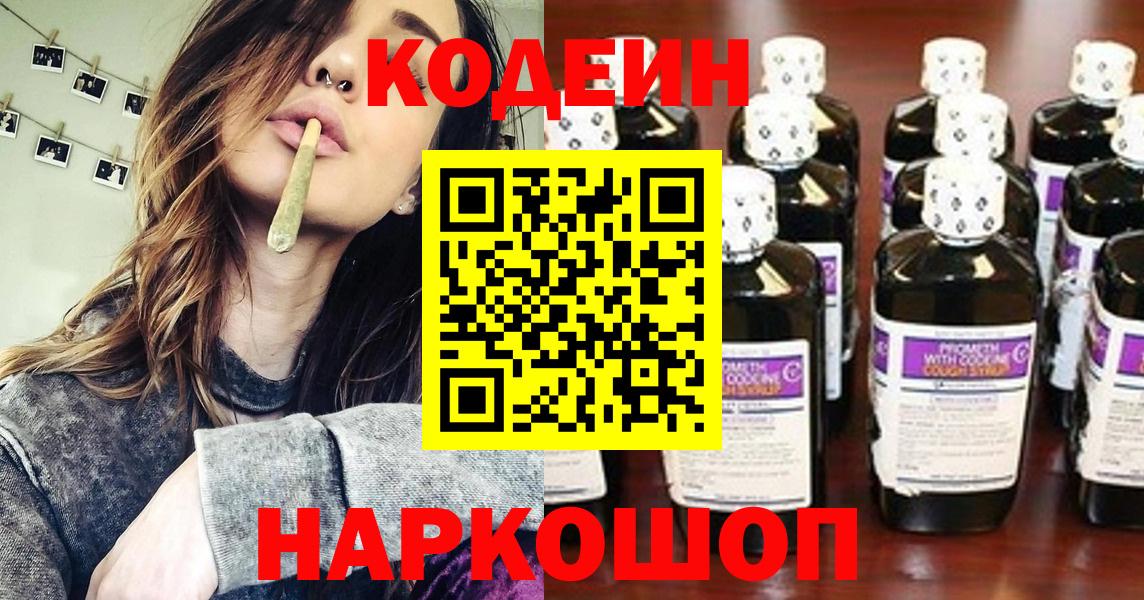 Codein напиток Lean (лин) Коммунар