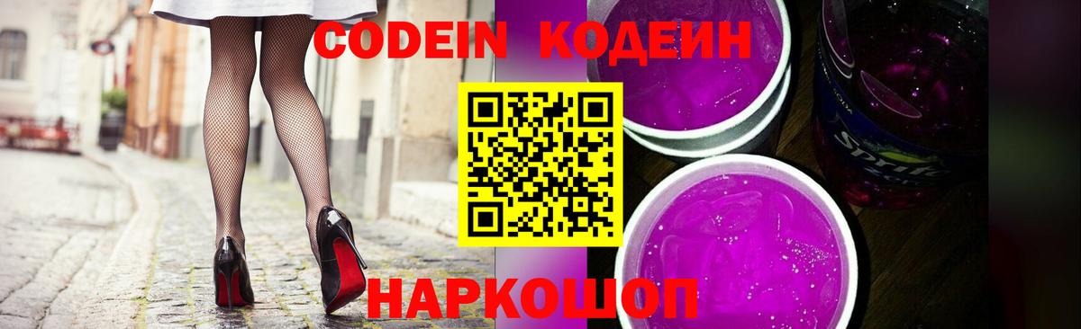 Коммунар  Codein напиток Lean (лин)  наркошоп  Вход с VPN 