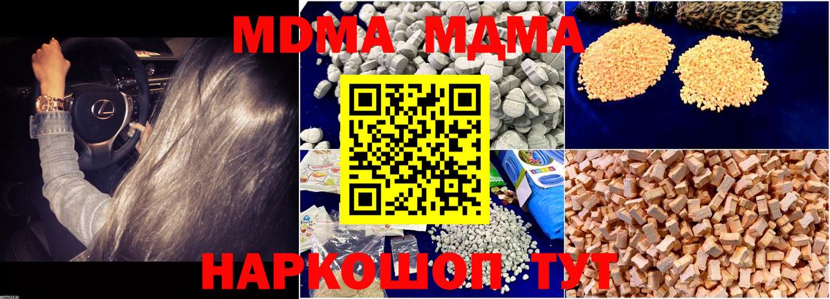 MDMA кристаллы  МДМА кристаллы  MDMA  Вход с VPN  Коммунар 