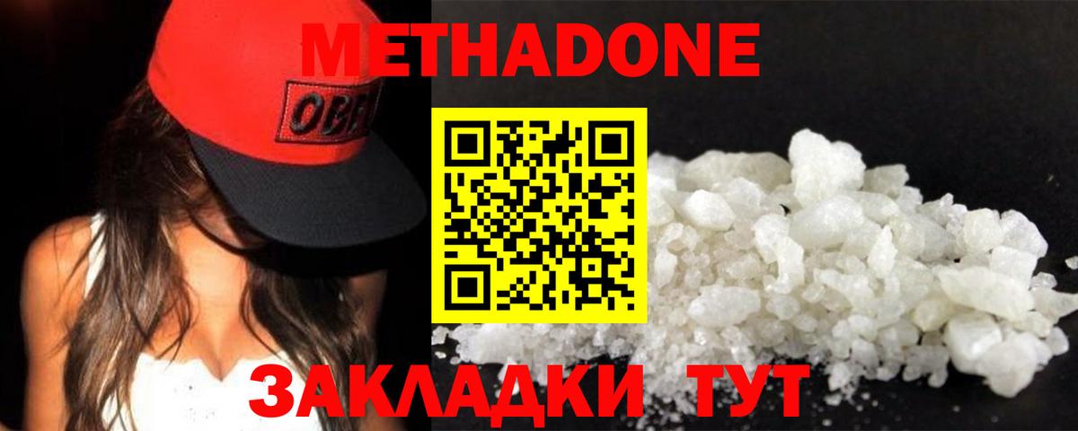 МЕТАДОН methadone  Метадон белоснежный  Коммунар  Вход с VPN 